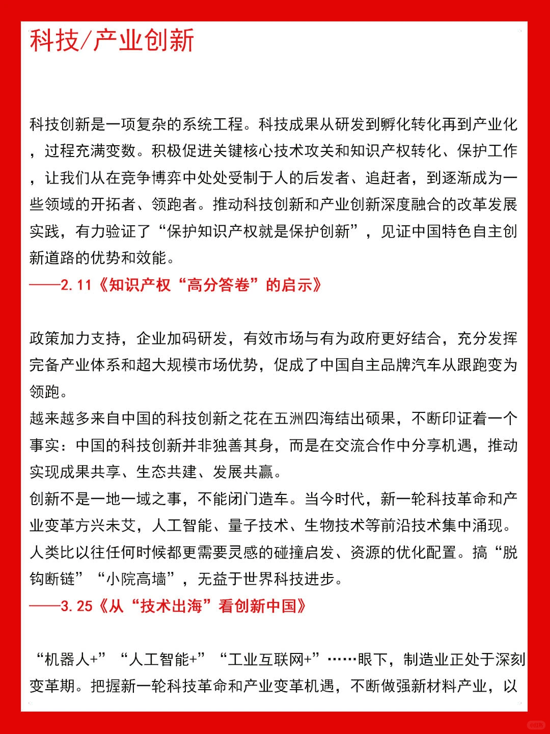 申论救急：2025上半年人民日报金句