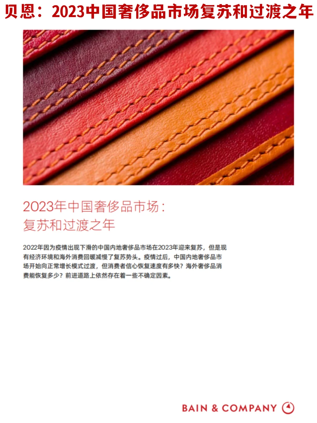 ?️INSIGHT|贝恩:中国奢侈品市场消费洞察