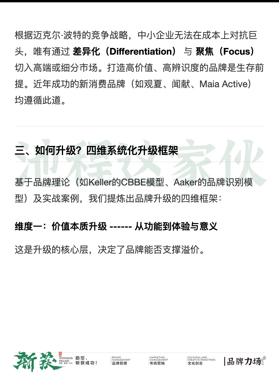 品牌升级,到底升级的是什么?