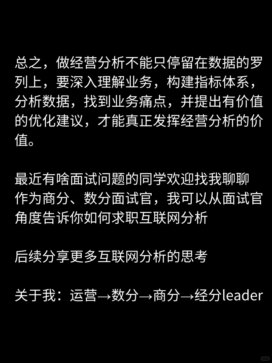 做经营分析,只会堆数字,怎么办?