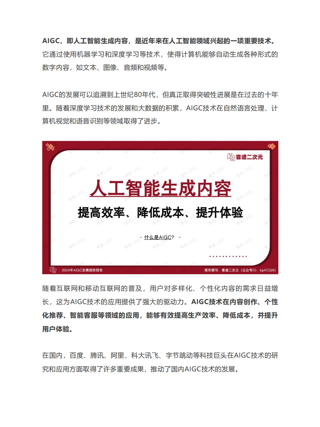 2024年AIGC发展趋势报告