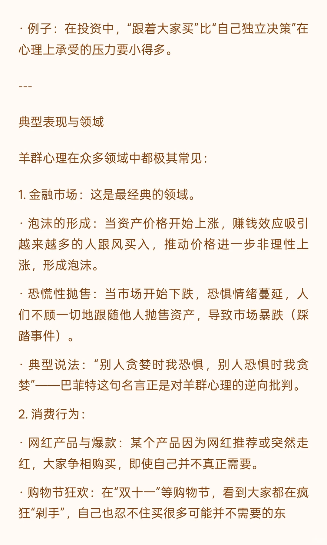 羊群心理