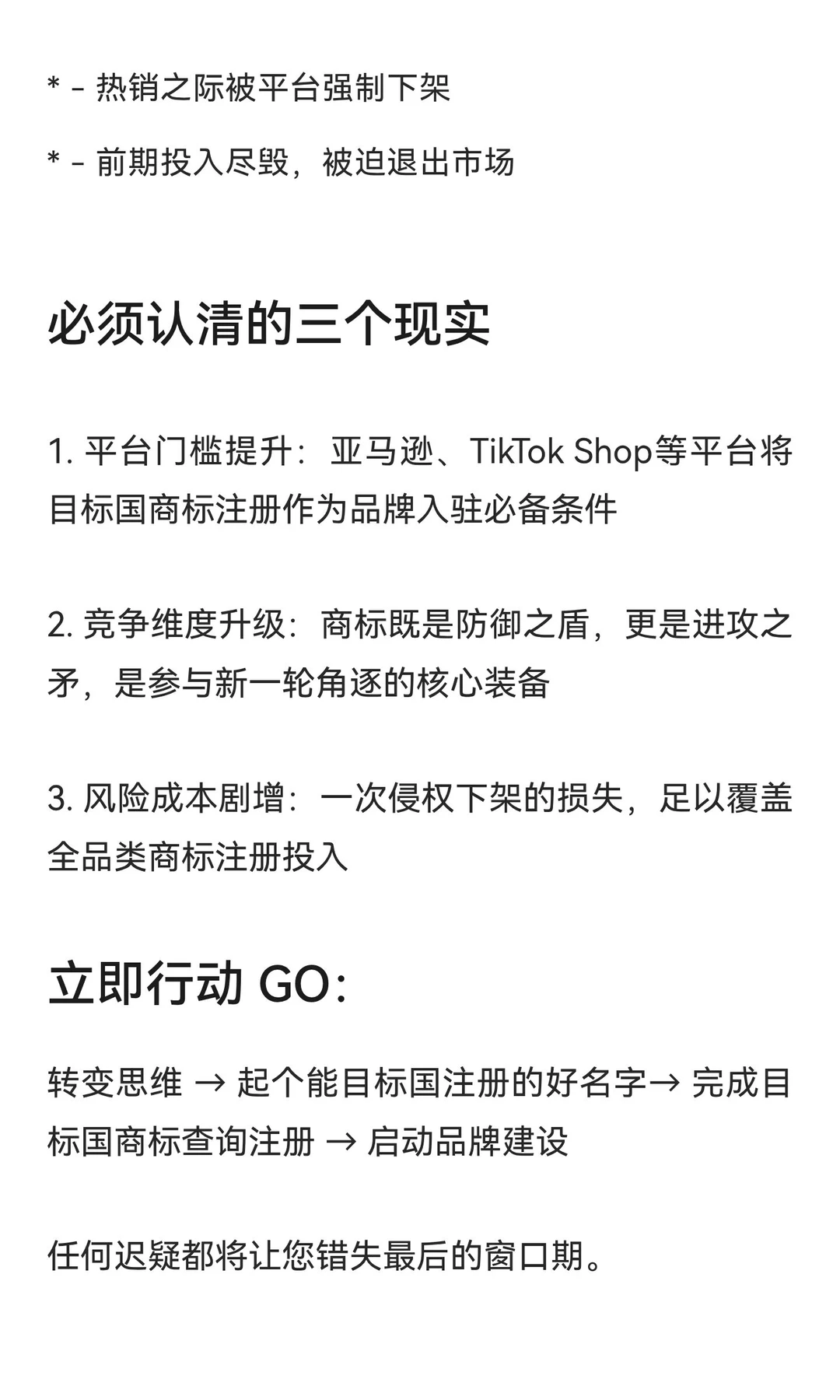 跨境出海抓紧在目标国商标注册，否则就晚了