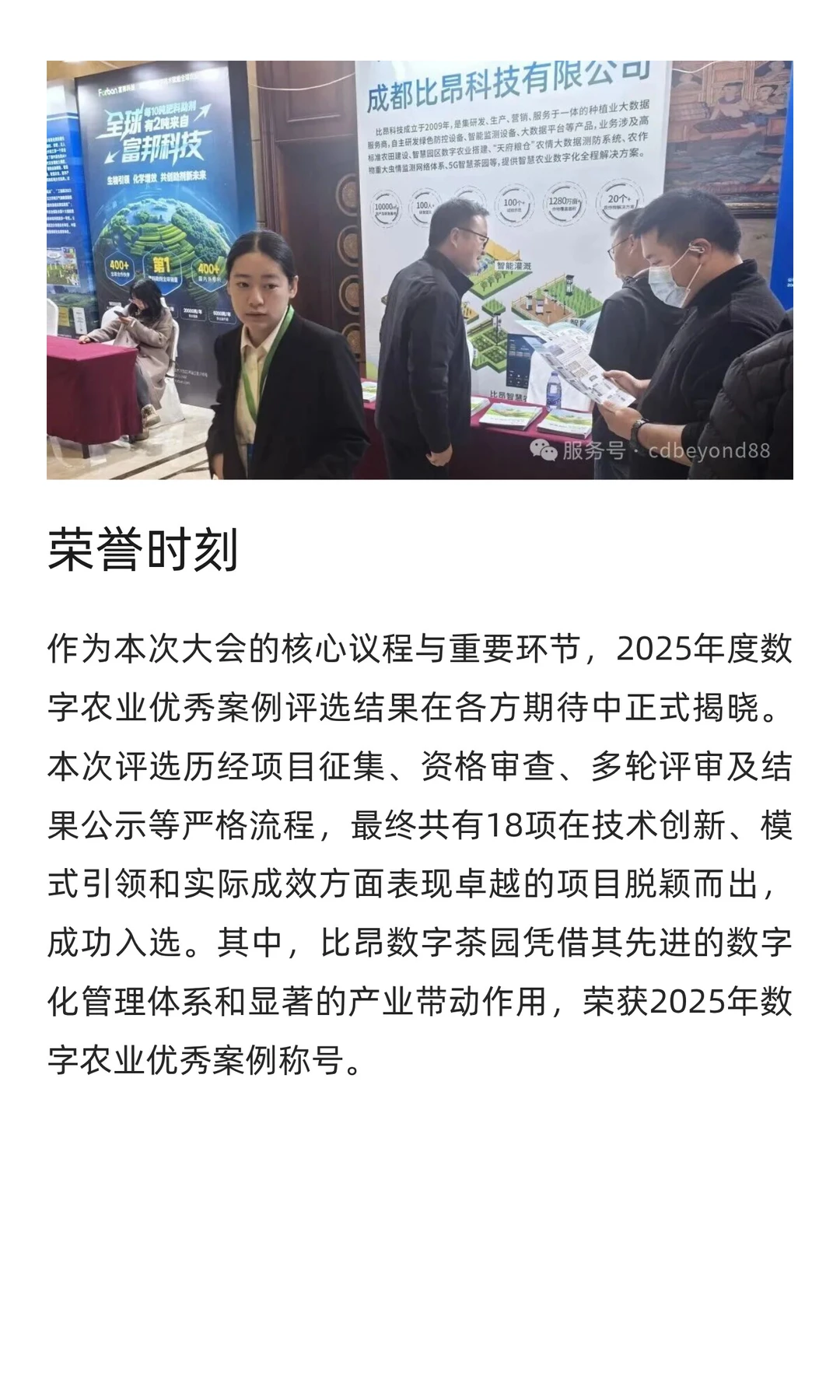 农业科技赋能新质生产力 数字驱动农业现代