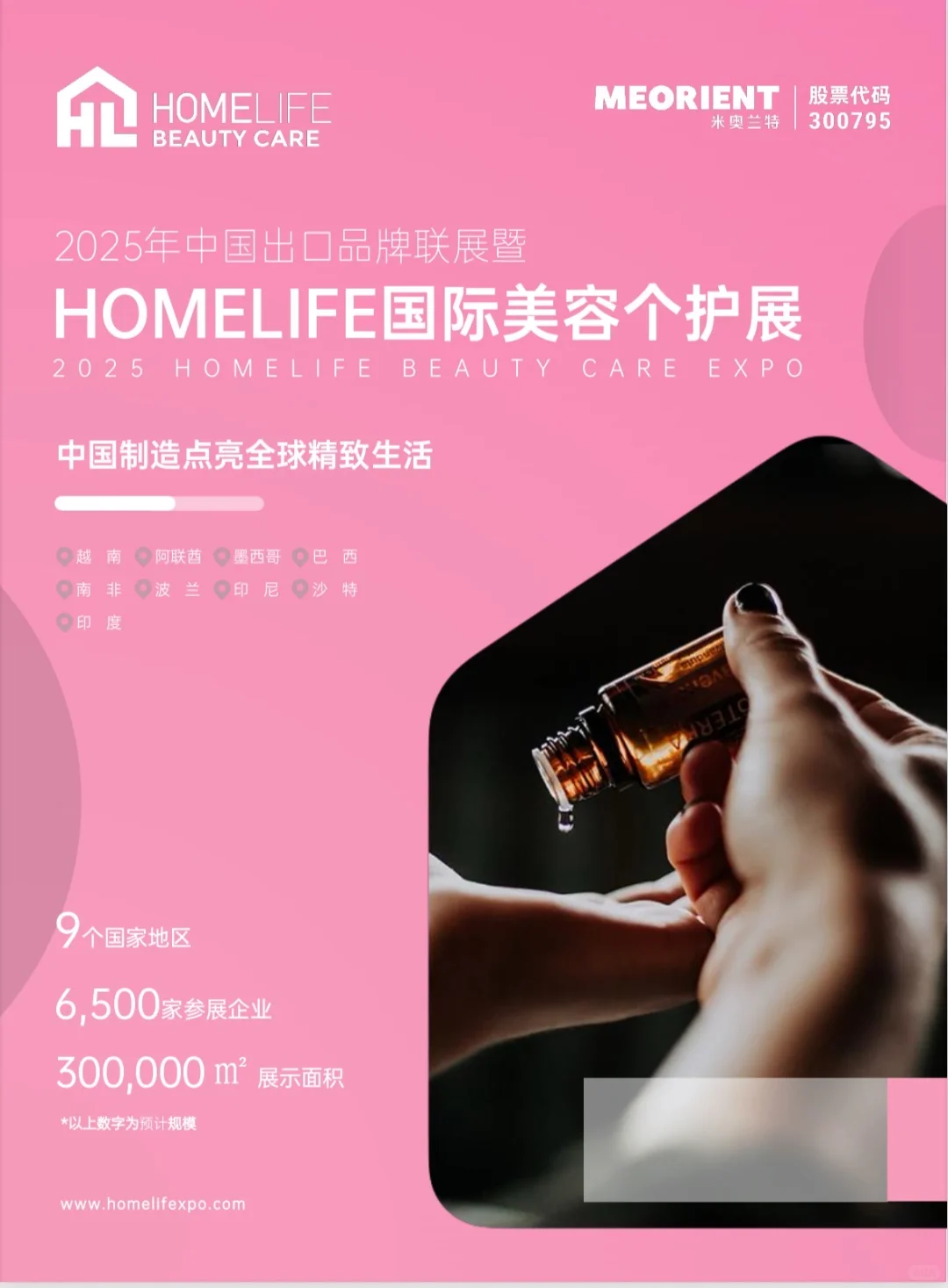 海外个护展来啦