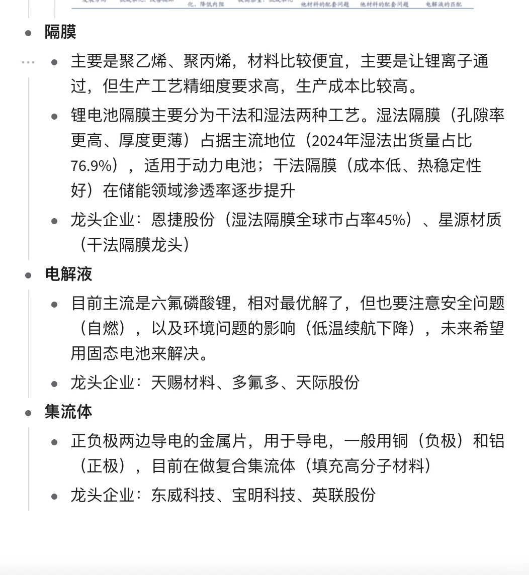 锂电池产业链及周期简单分析记录