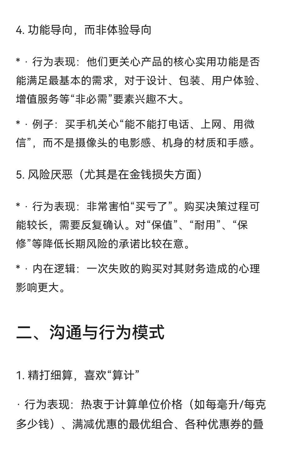 低端客户的共通性
