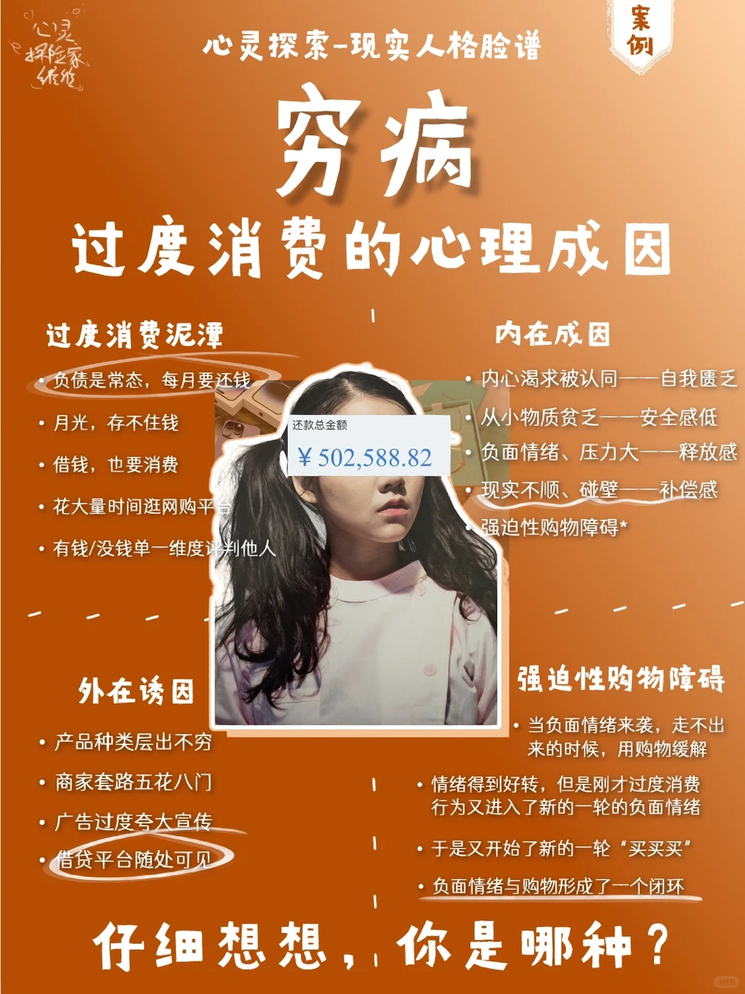 精致穷、过度消费、负债累累的心理内因找到了