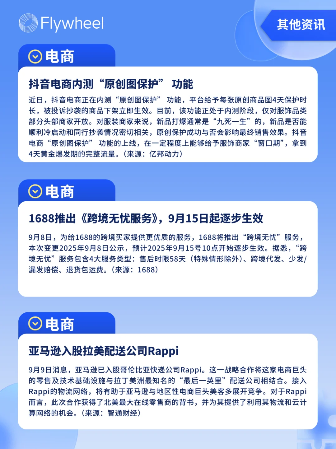 9.8-9.14丨本周快消品行业分析左滑抢先看