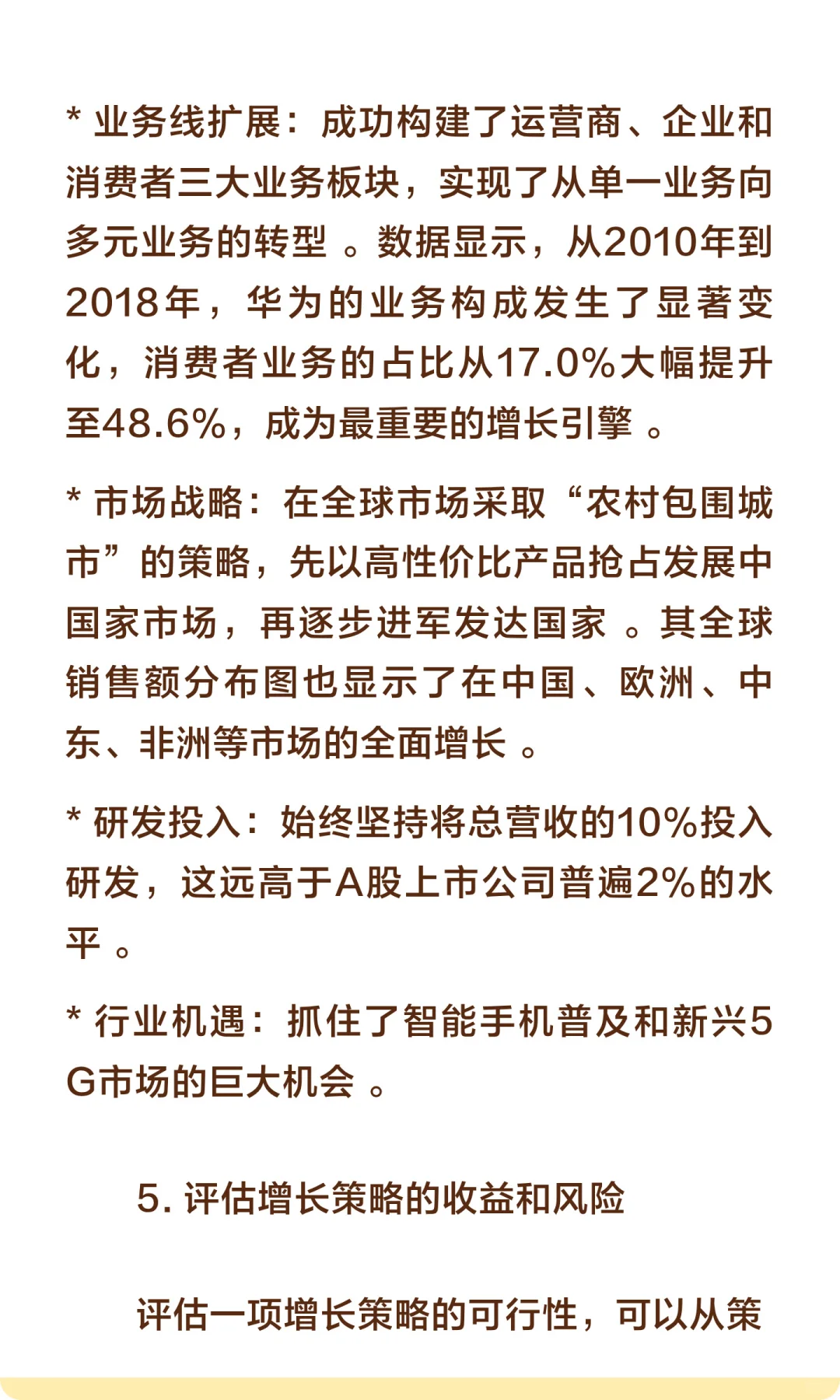 如何判断公司的成长性？