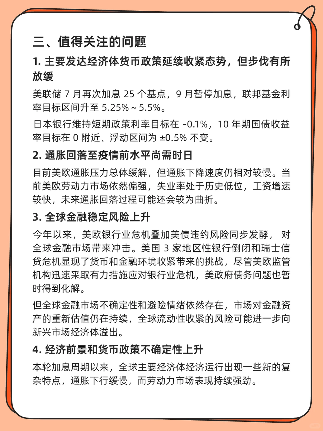 金融热点?世界宏观经济形势