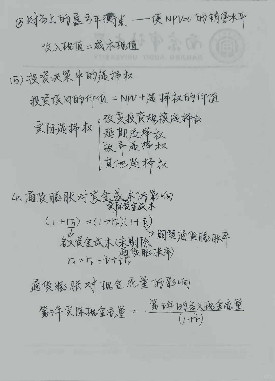 财务管理（九）投资决策实务