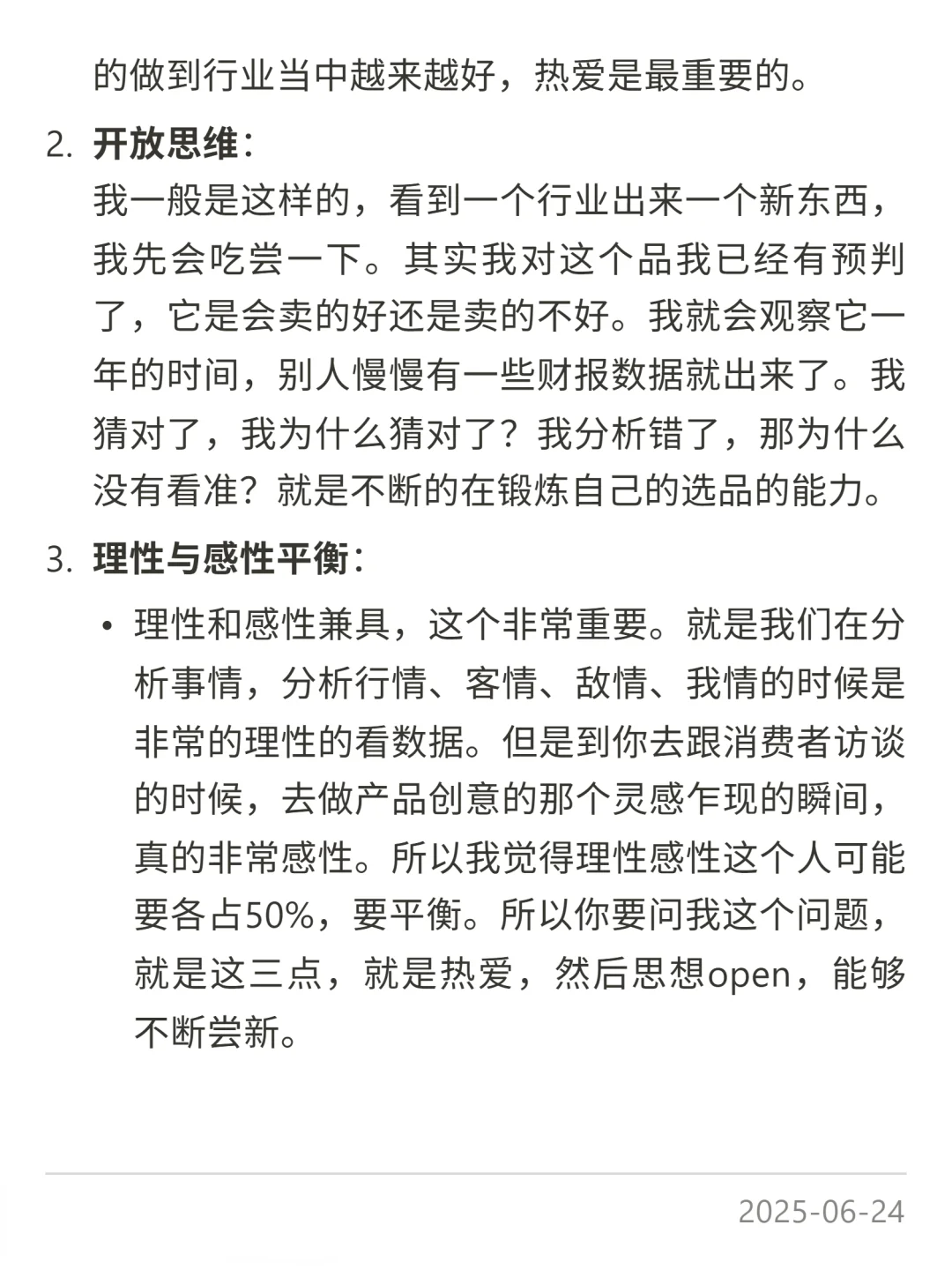 强烈建议:新手快消产品经理一定要听的播客