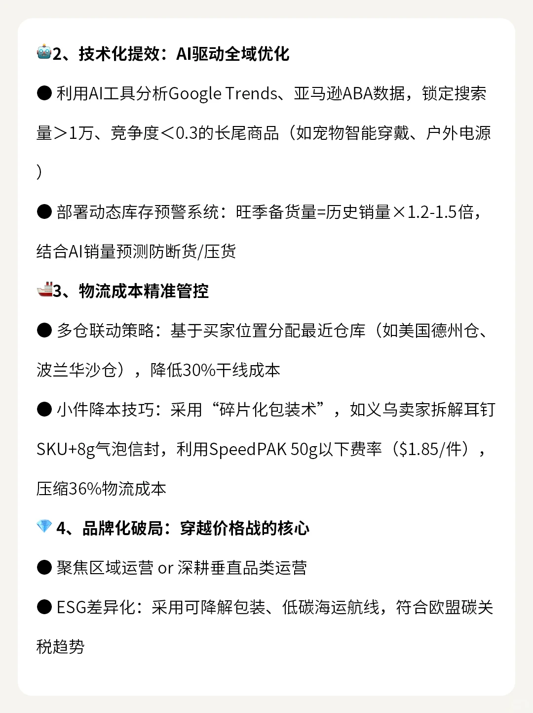 @跨境电商人 速速Get?把握好2025下半年