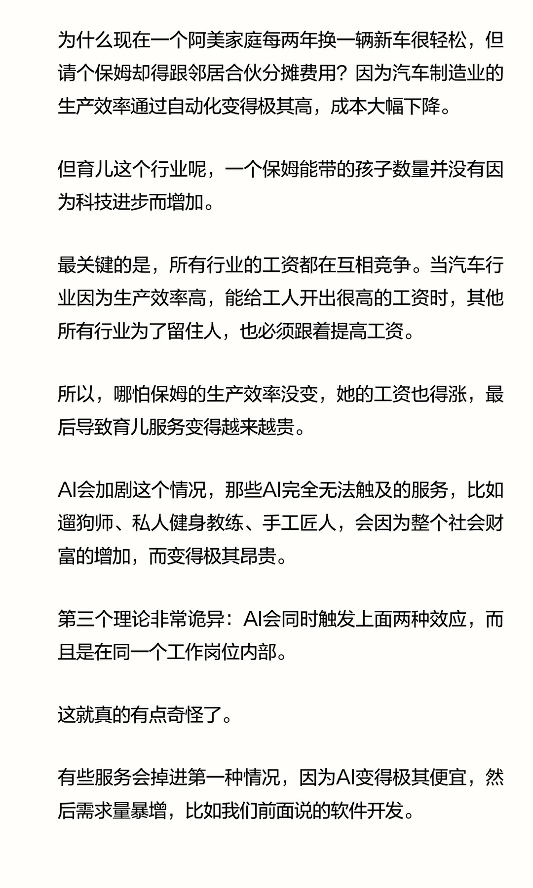 AI会让99%的工作都白菜价，但那最后1%将会