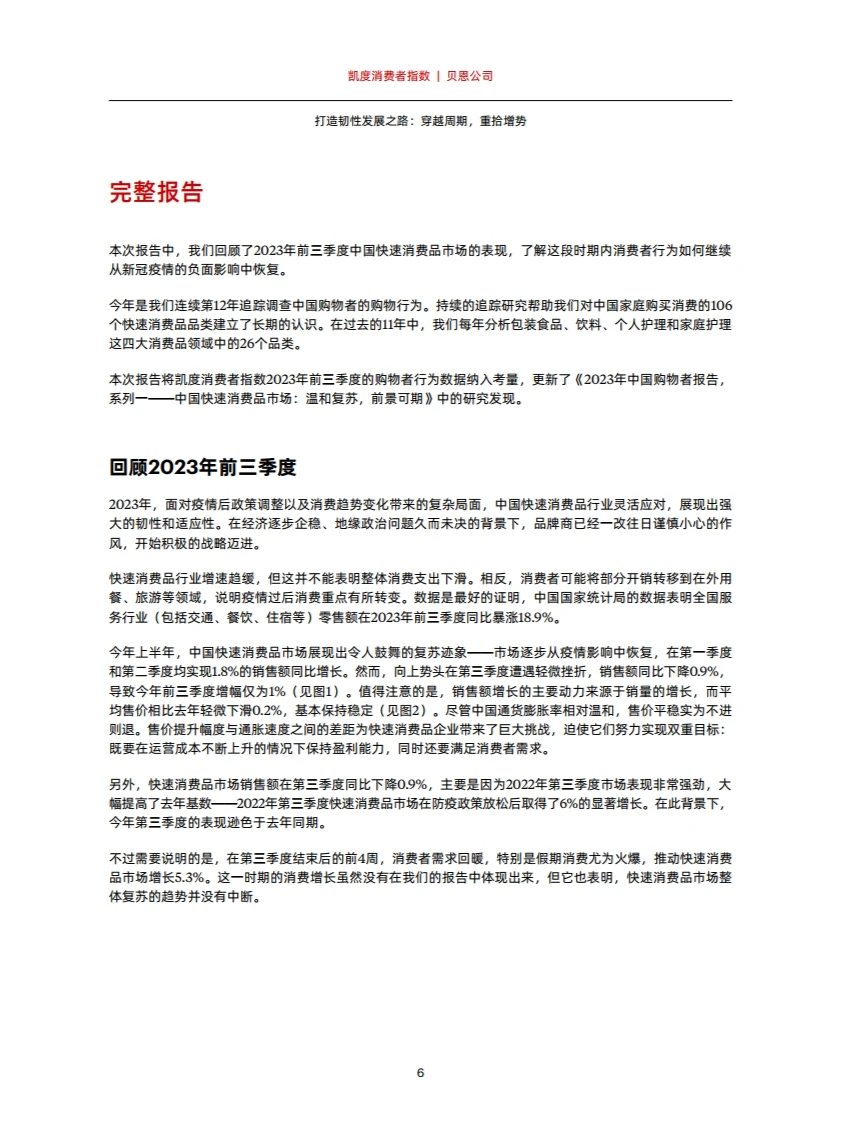 2023年中国购物者报告 行业研究报告