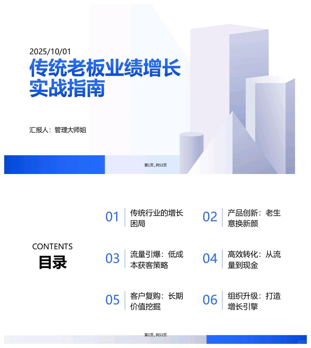 传统行业老板怎么实现业绩增长