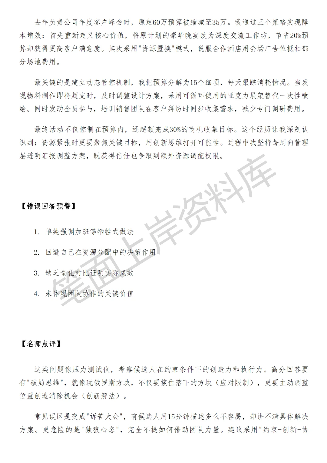 经营规划和分析