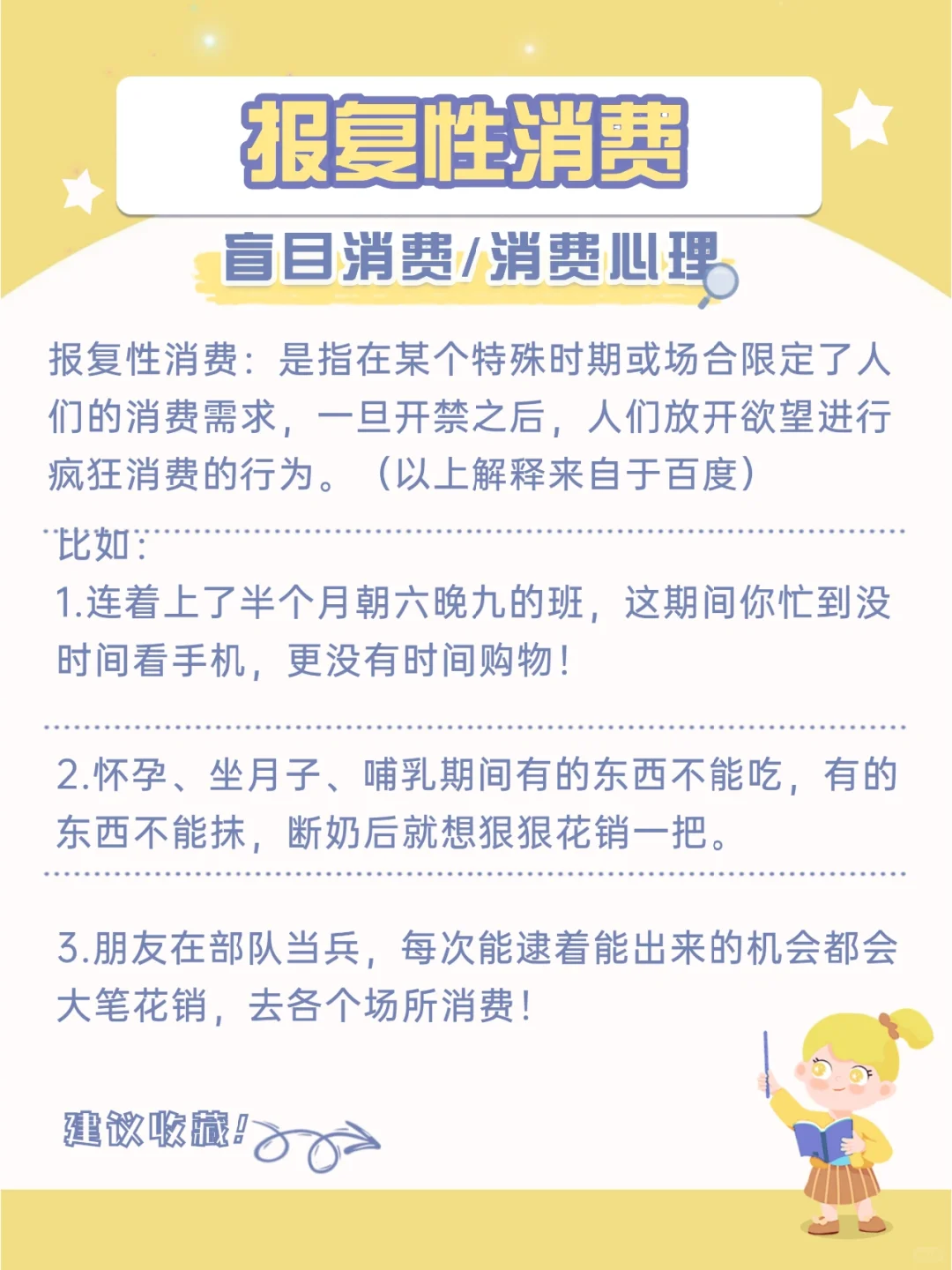 当代女性的消费心理，你有没有？占了几条？