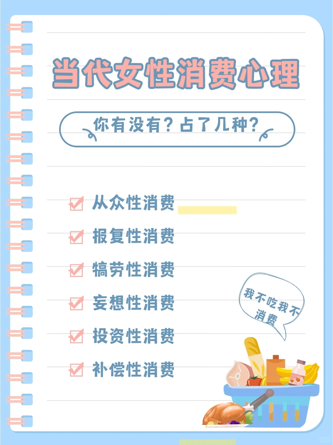 当代女性的消费心理，你有没有？占了几条？