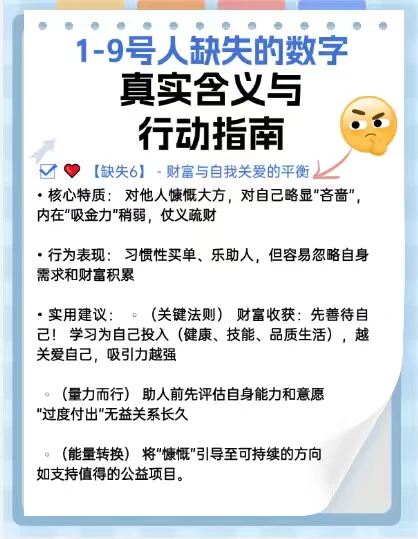 1-9号人缺失的数字,真实含义与行动指南