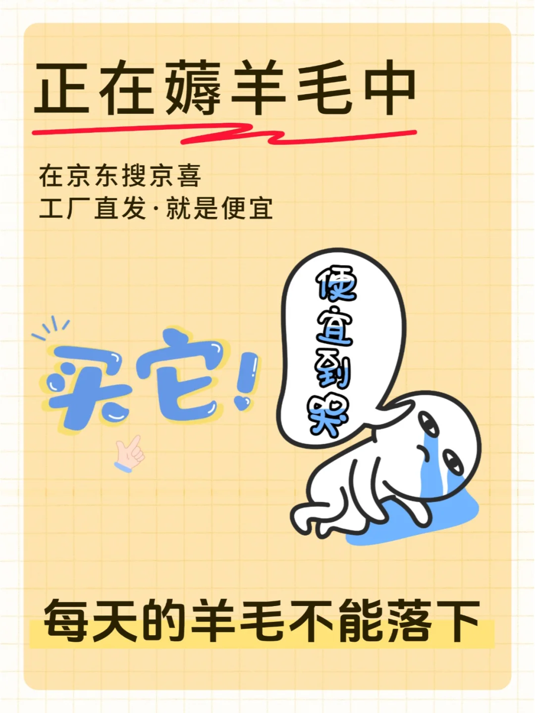 什么？所以我是价格敏感型消费者？
