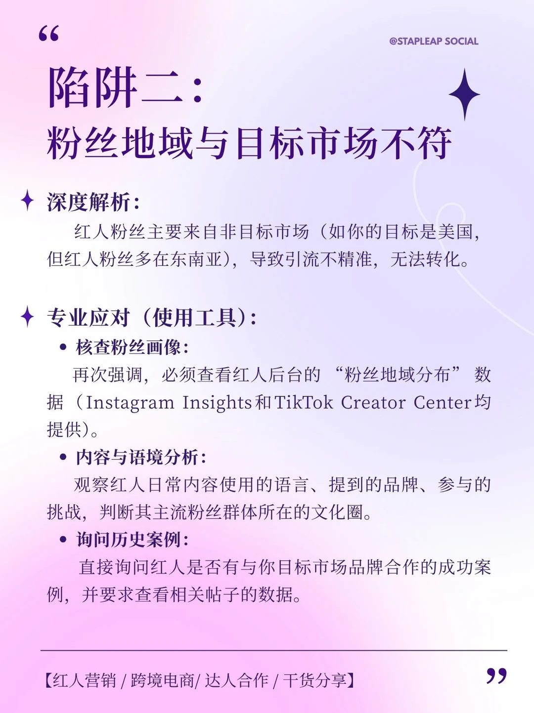 这些正在浪费你的海外红人预算!