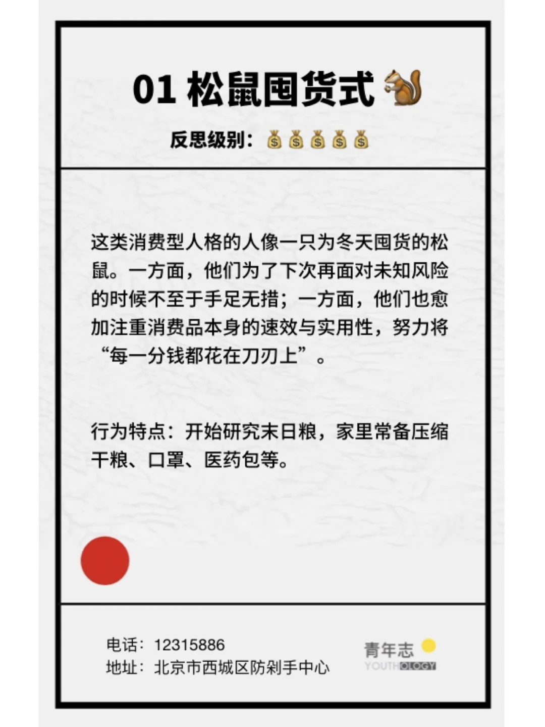 七种消费型人格 | 来看看你属于哪一种?