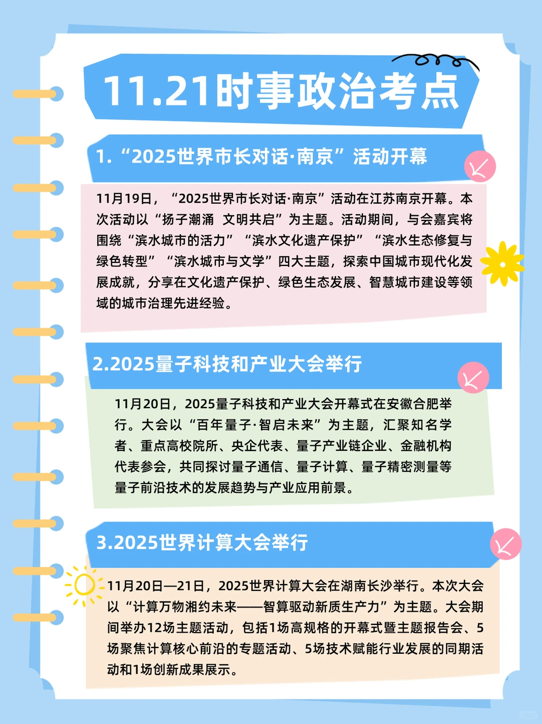 11月21日时事政治热点