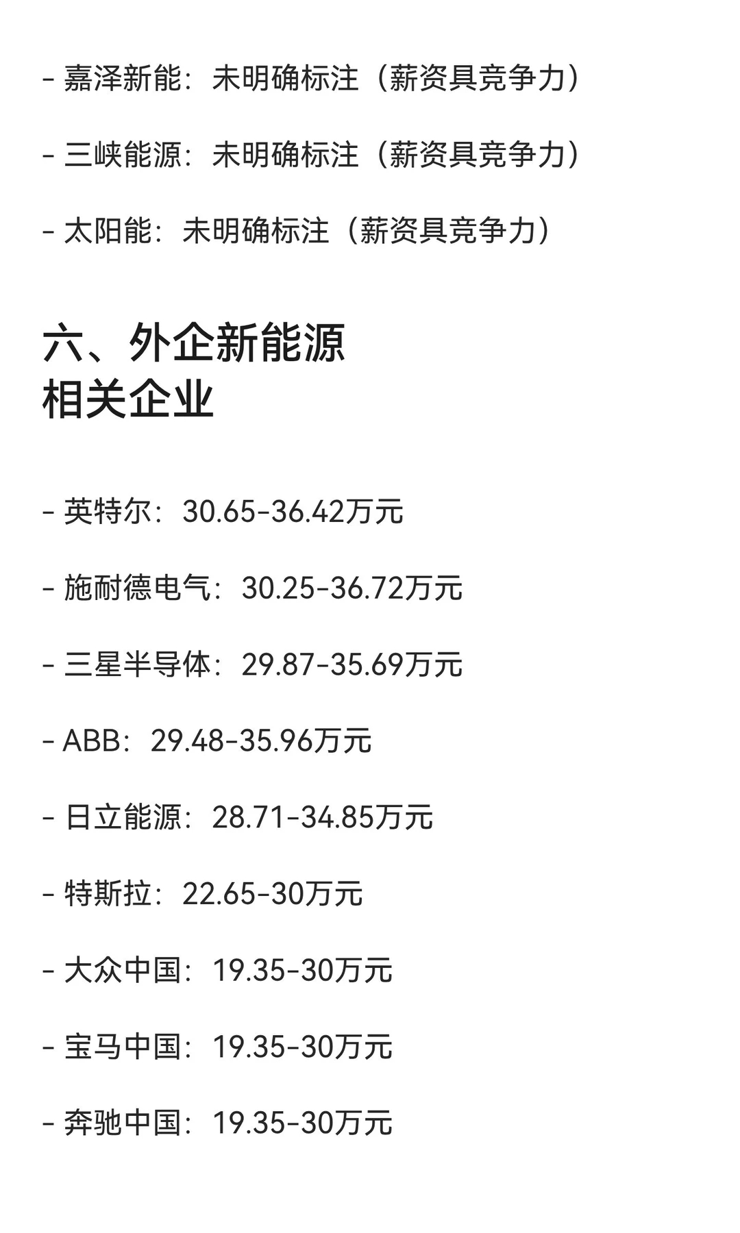 26届秋招新能源领域企业年薪汇总