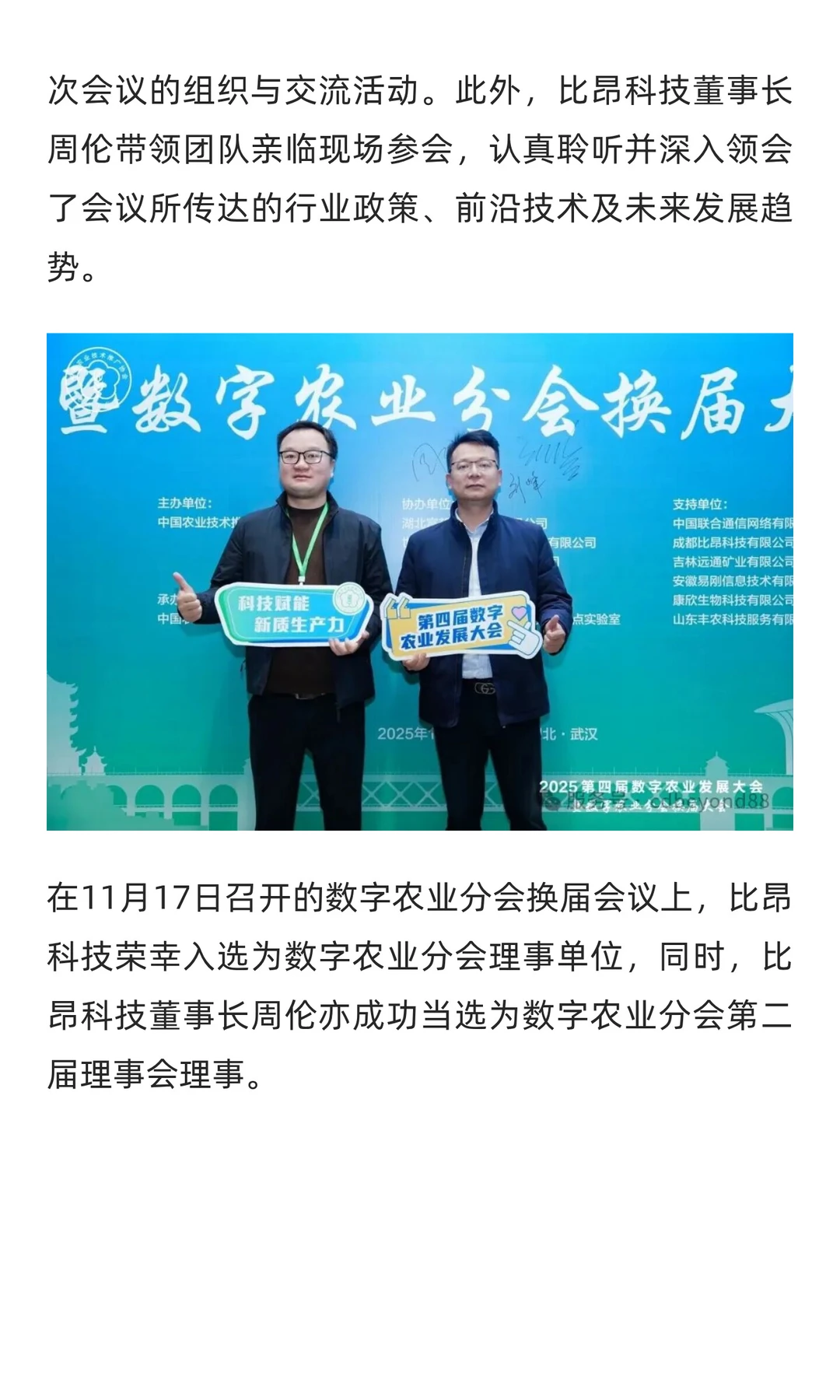 农业科技赋能新质生产力 数字驱动农业现代