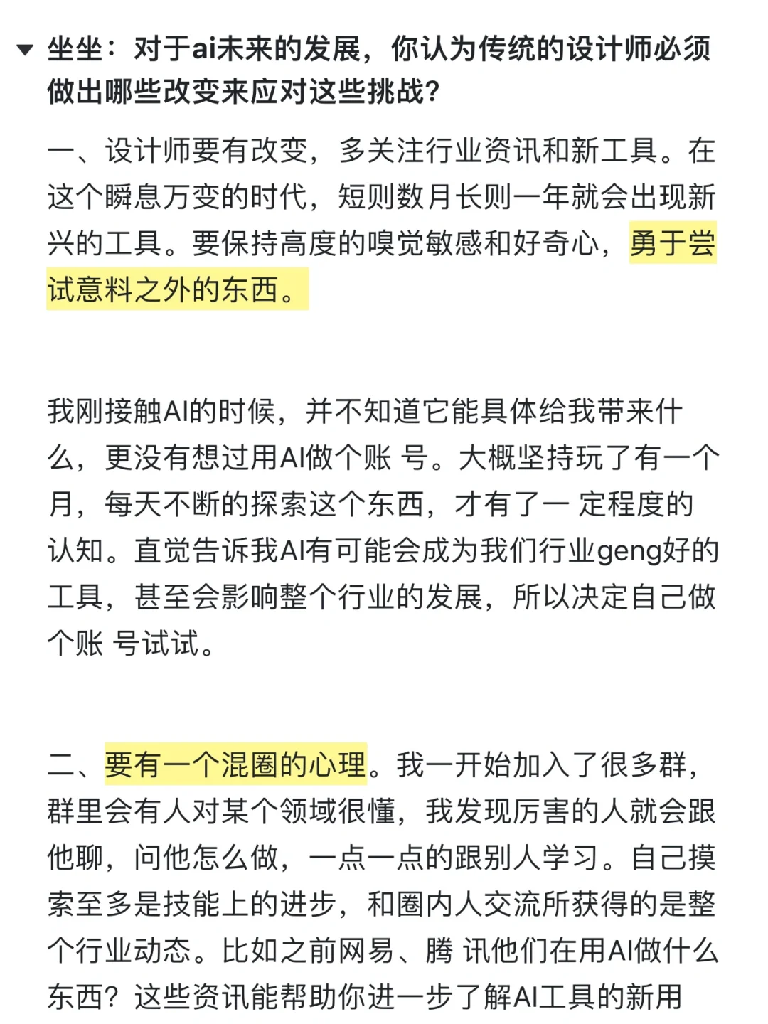 采访1000位艺术从业者:AIGC设计师