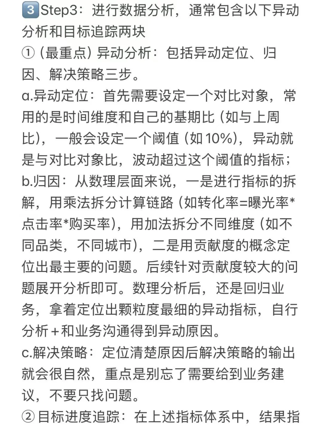 用起来,你就是,经营分析岗佼佼者