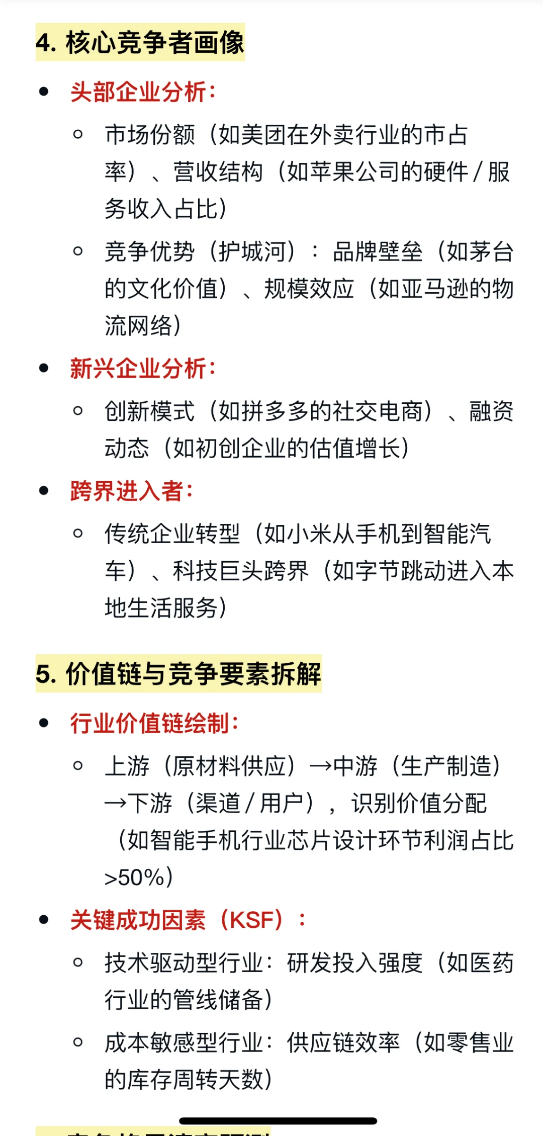 战略面试解析-如何分析一个行业的竞争格局