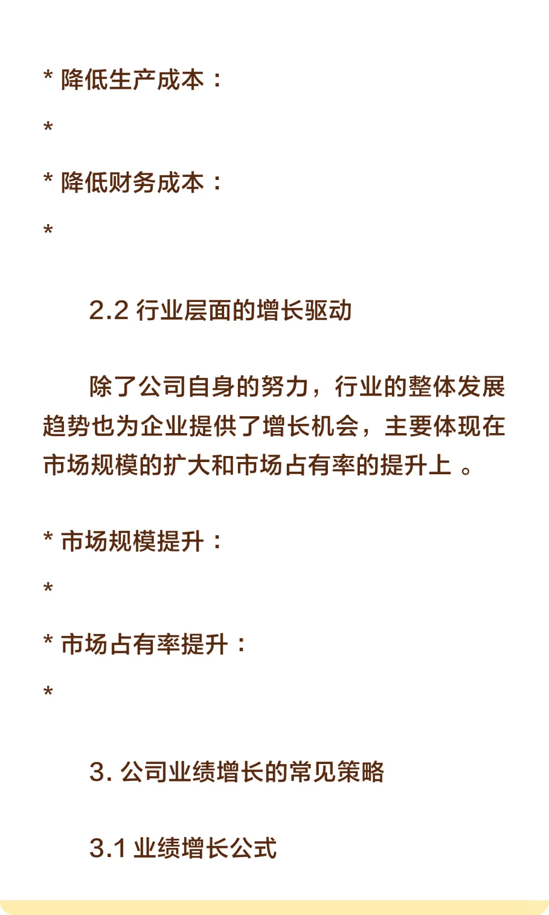 如何判断公司的成长性？