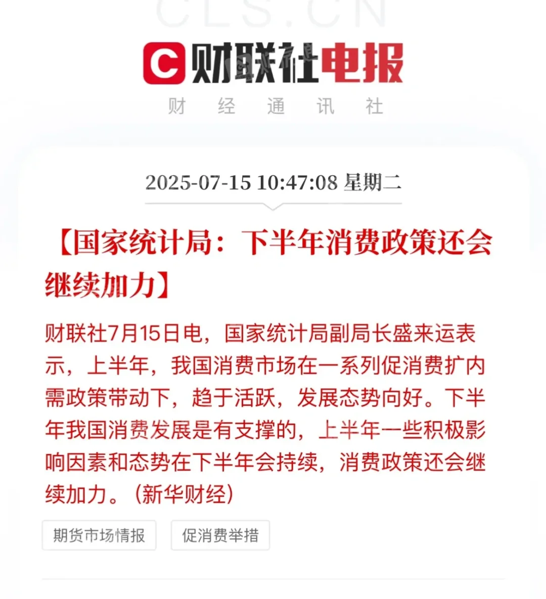 继续刺激消费