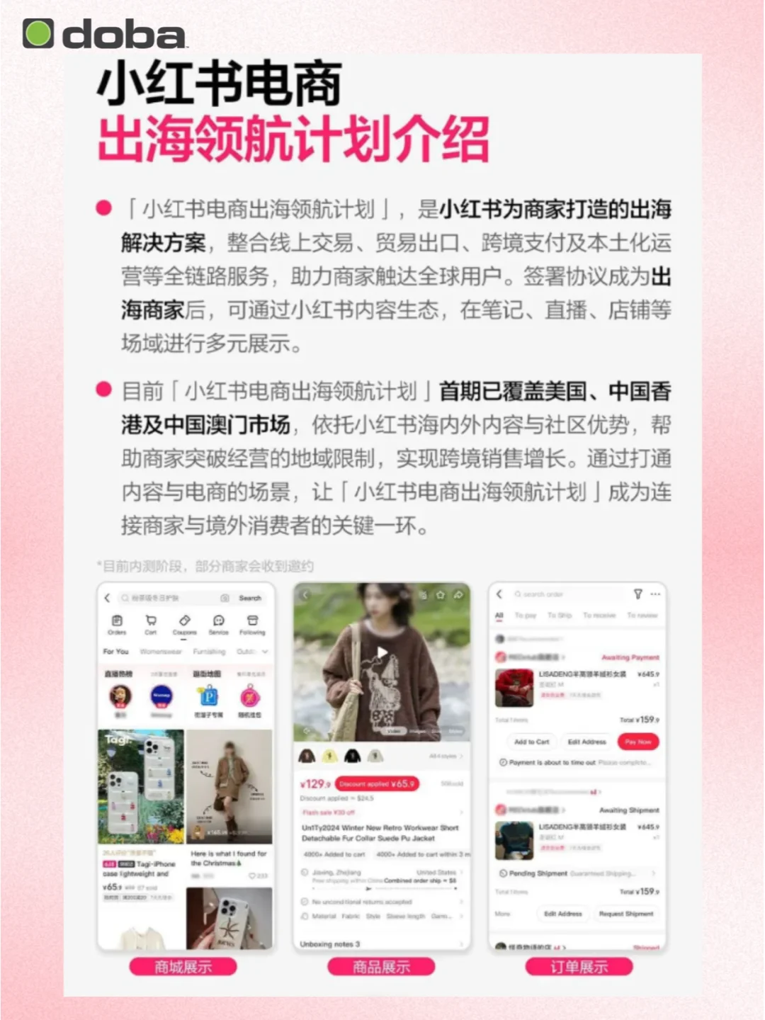跨境新风口!小红书电商出海计划解析