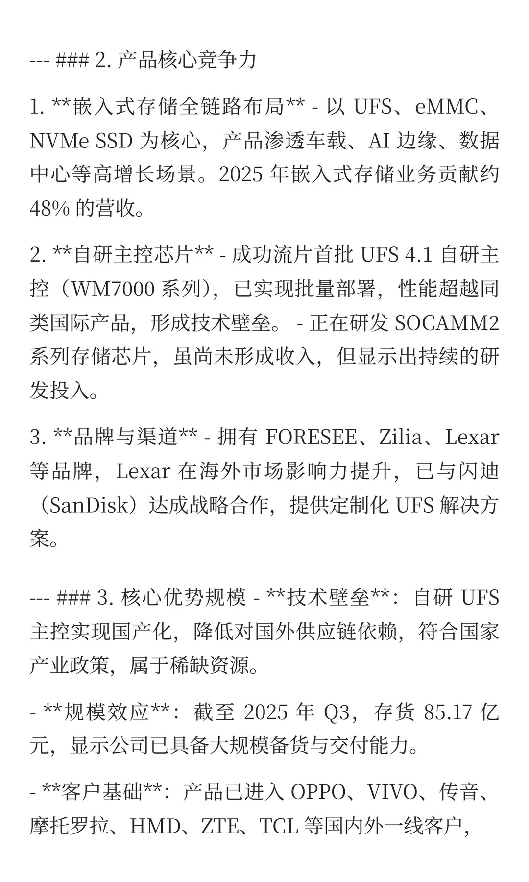 江波龙未来增长空间分析