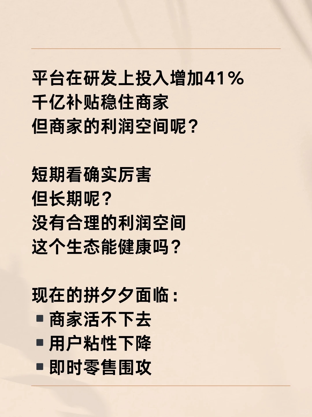 拼夕夕发布三季度财报,净利率高达28.9%