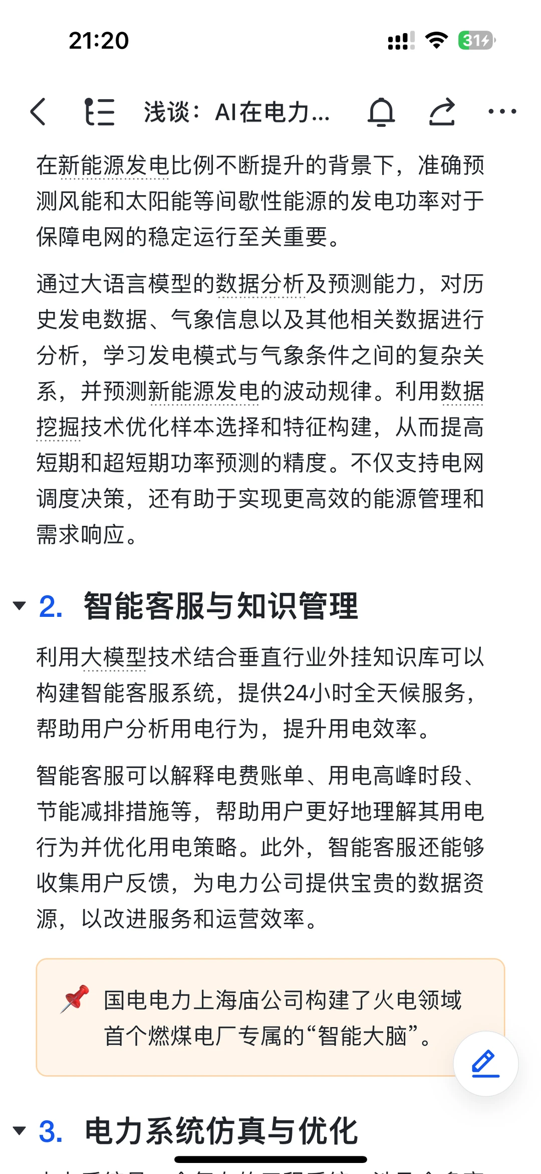浅谈∶AI在电力/能源行业的落地场景