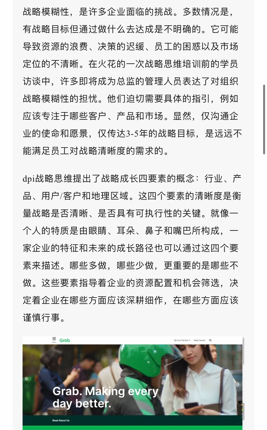克服战略模糊性：为企业定位清晰的未来