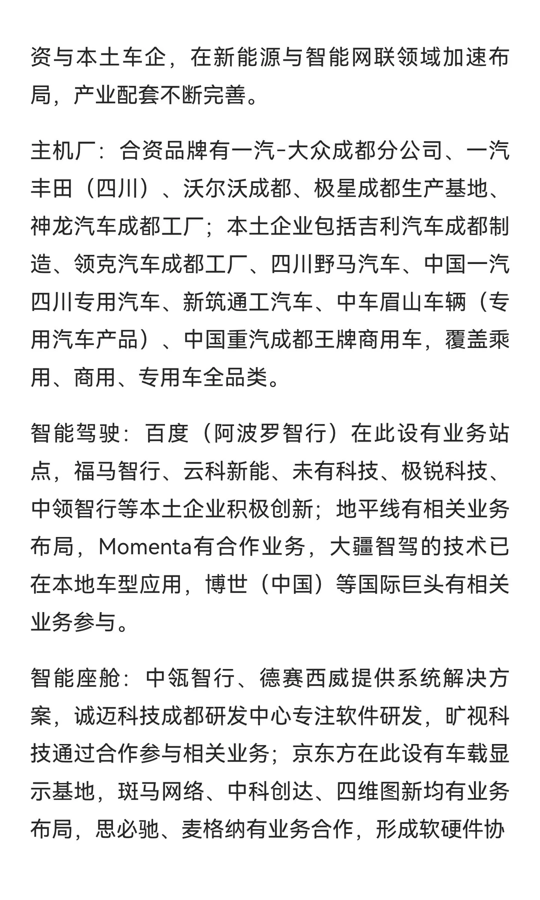 汽车领域值得关注的就业企业汇总