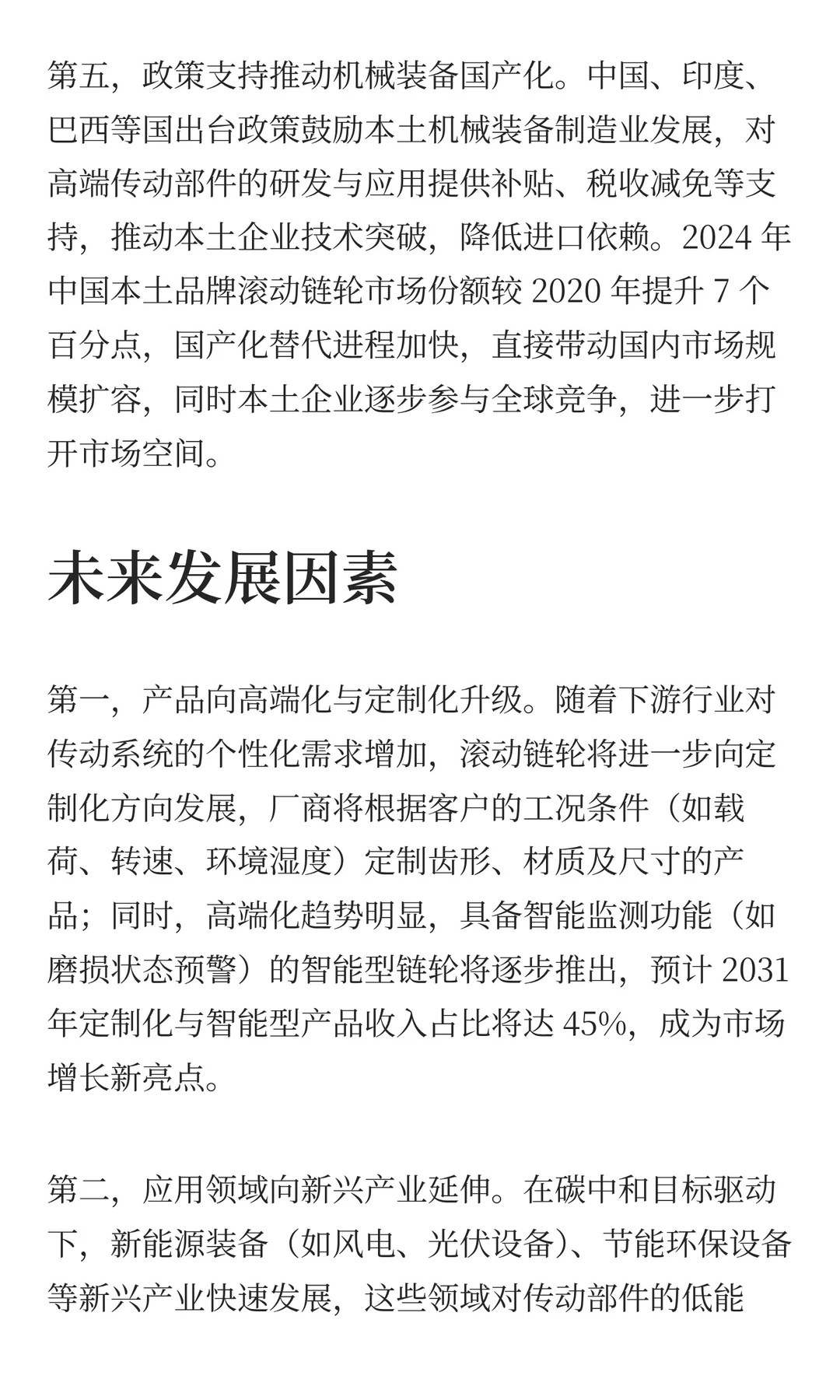 全球滚动链轮行业增长趋势：从297百万美元