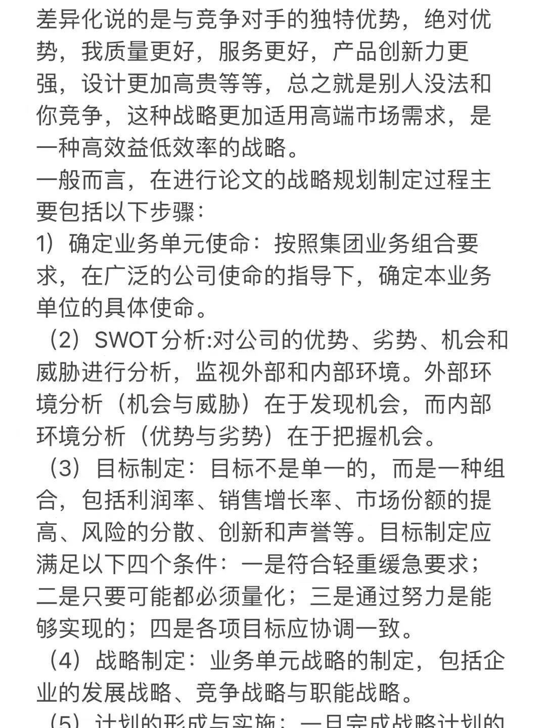 发展战略的论文怎么写？
