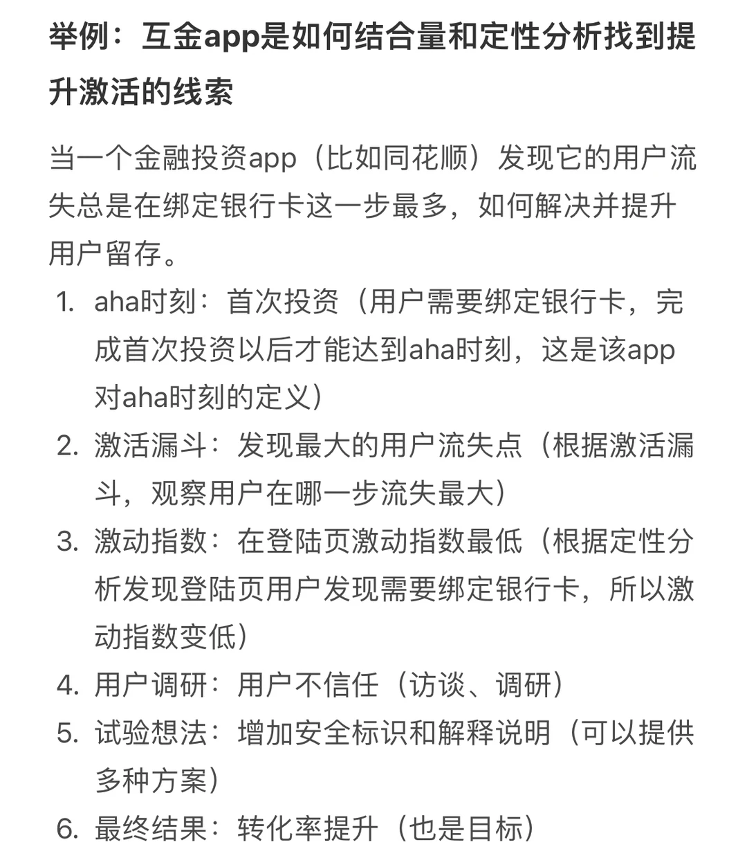 day9『增长进阶笔记』找到新用户提升的线索