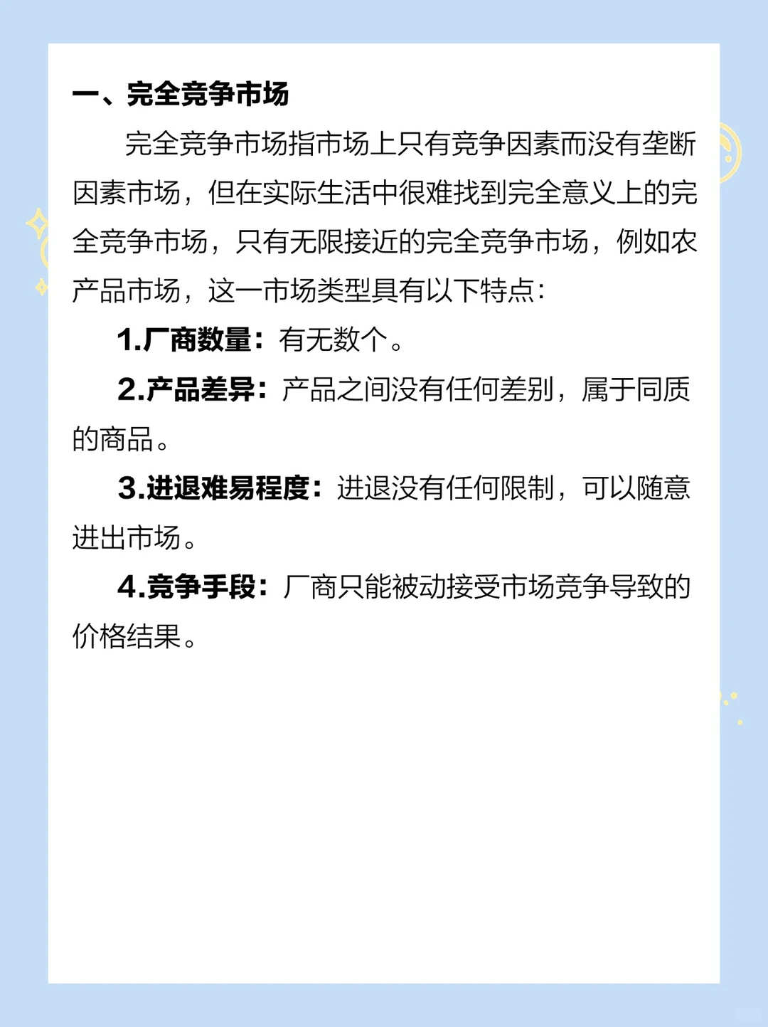 常识积累：四种市场类型