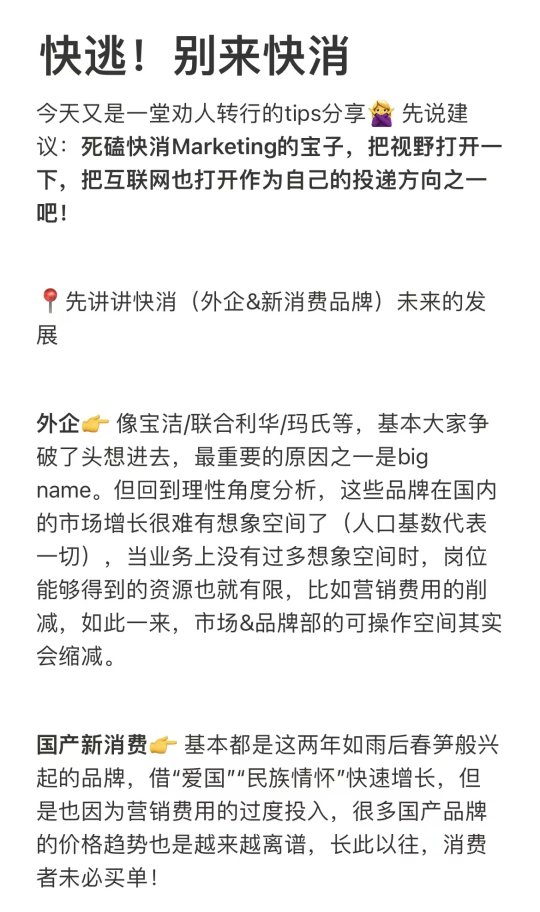 快逃！别来快消！