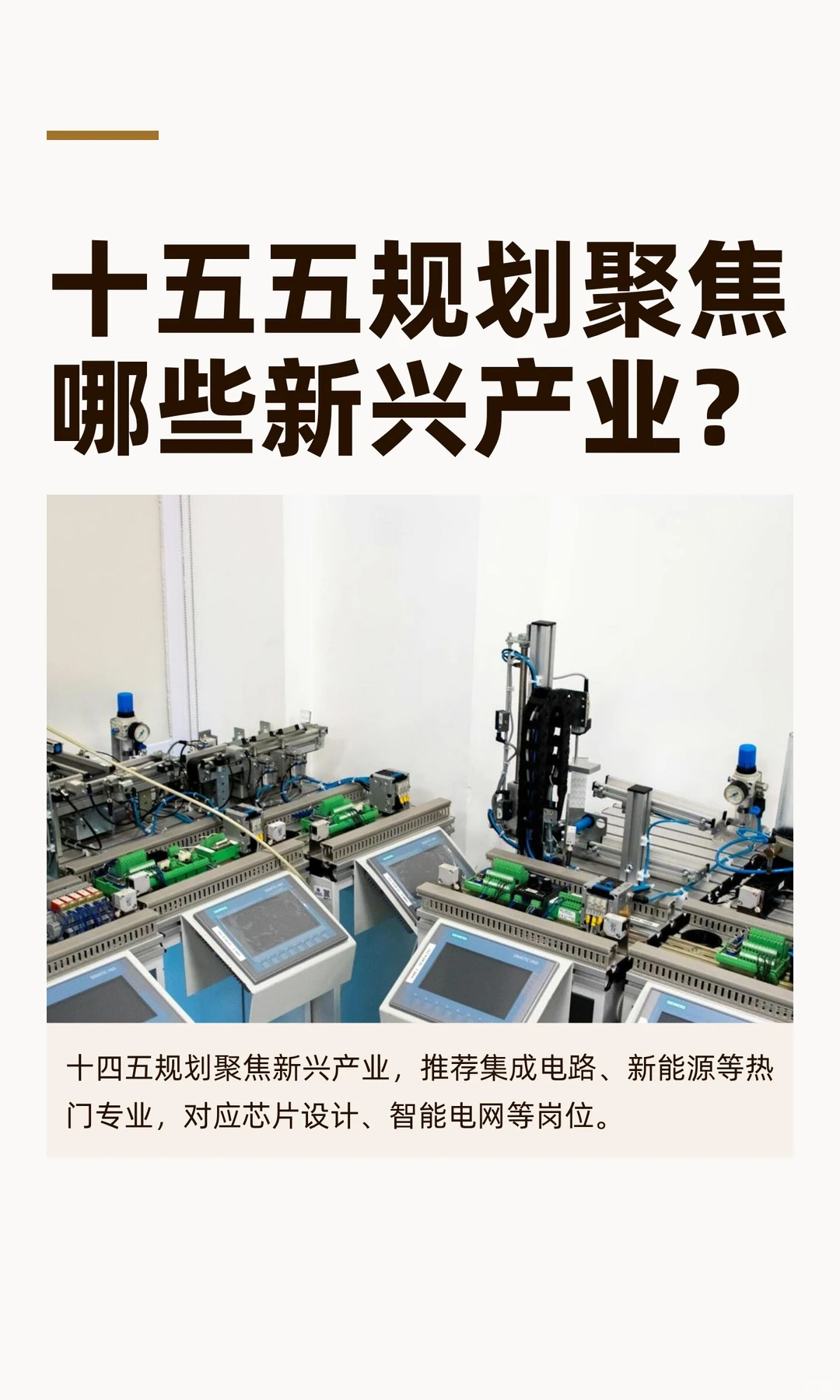 十五五规划聚焦哪些新兴产业？