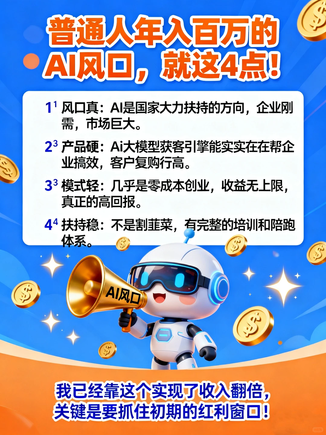 坦白局｜普通人年入百万的AI风口，就这4点