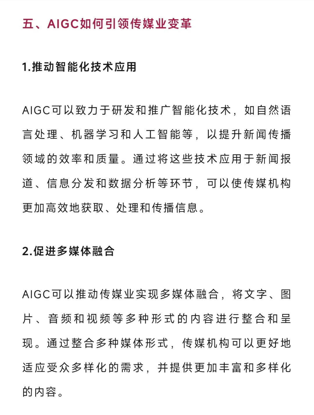每日考点｜AIGC的技术特征、发展与伦理难题